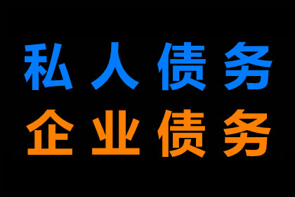 教育机构学费追回，讨债专家显神通！